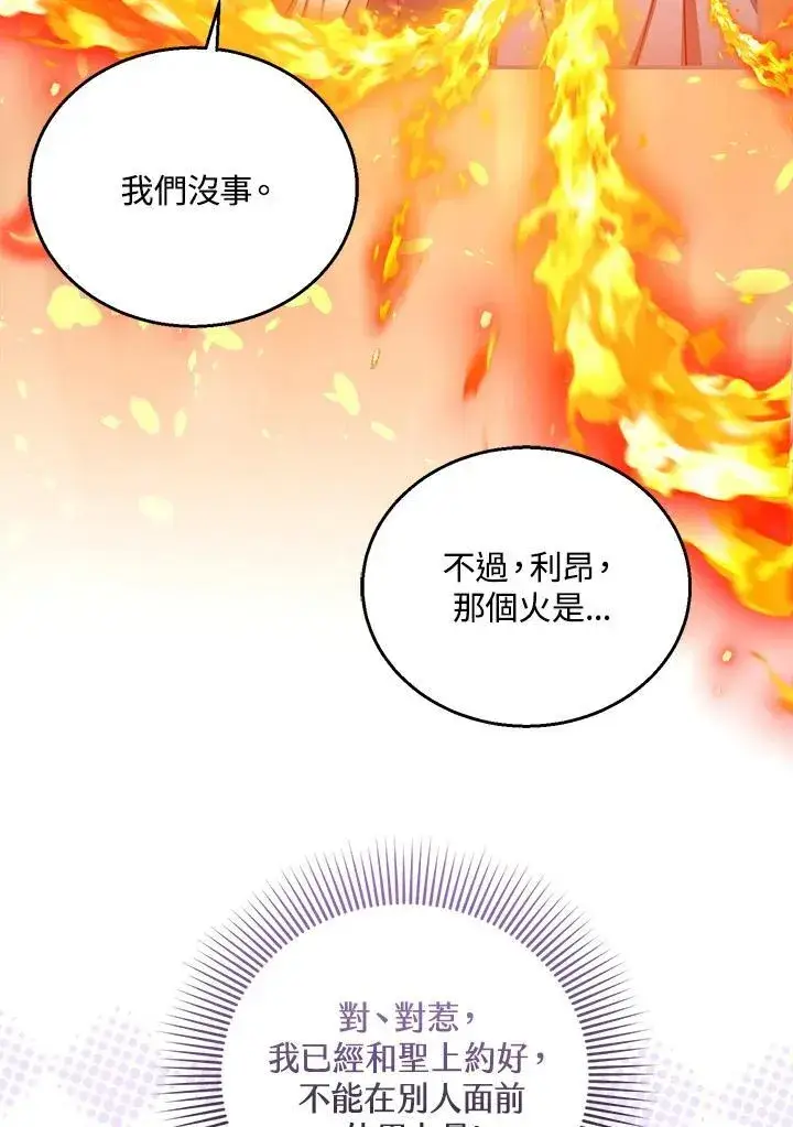 《怀了恶棍的孩子》第87话图72