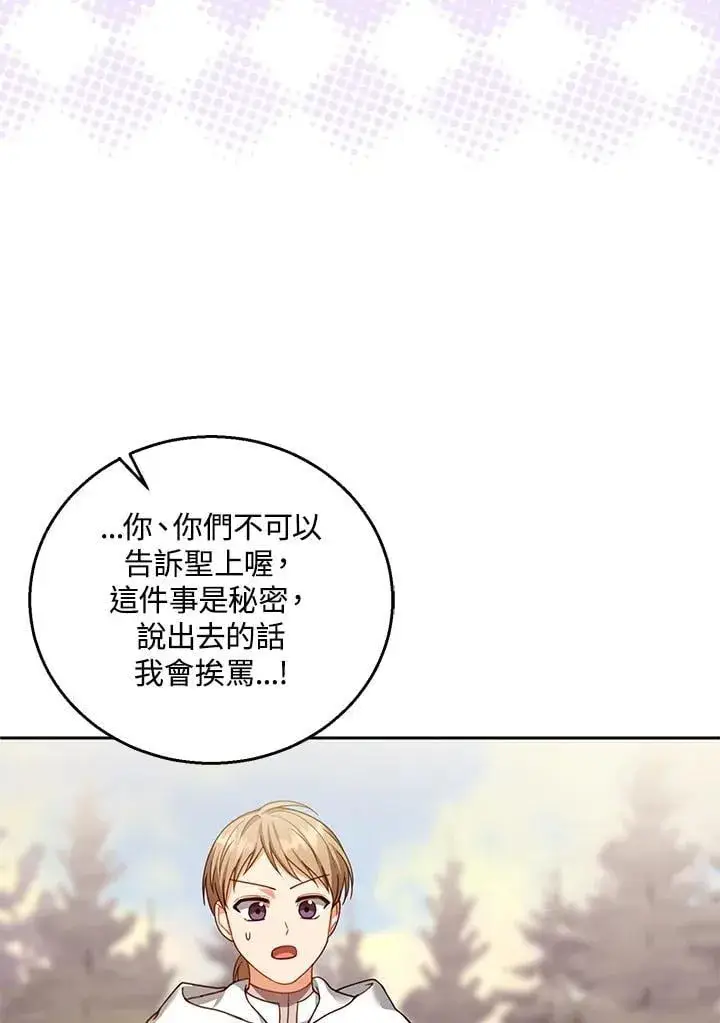 《怀了恶棍的孩子》第87话图74
