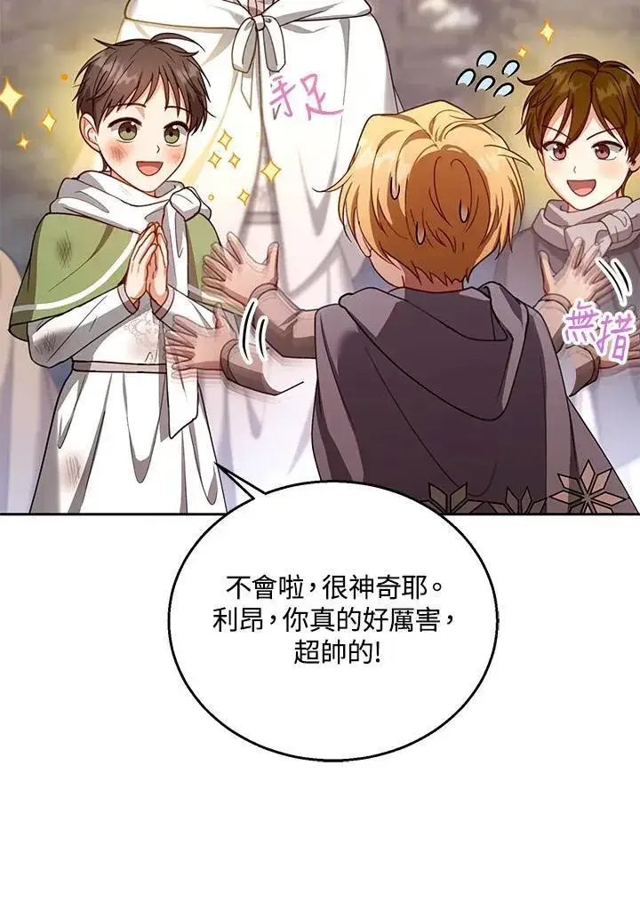 《怀了恶棍的孩子》第87话图75