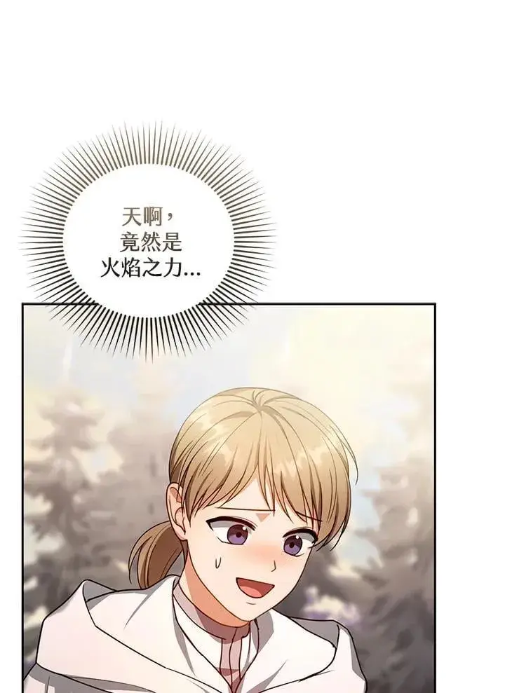 《怀了恶棍的孩子》第87话图76