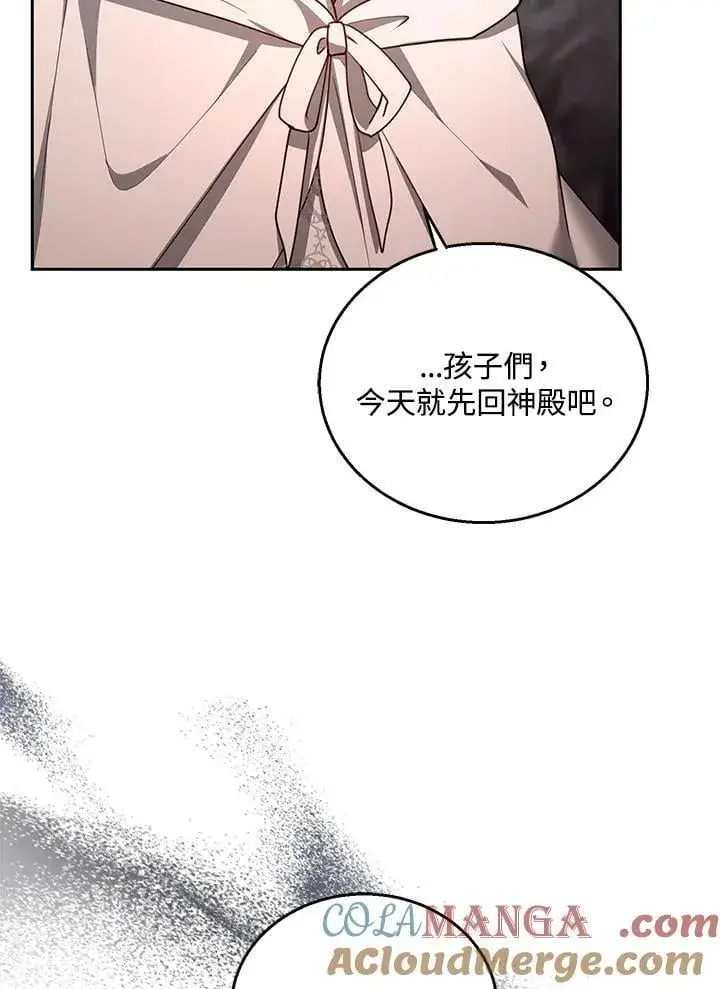 《怀了恶棍的孩子》第87话图77