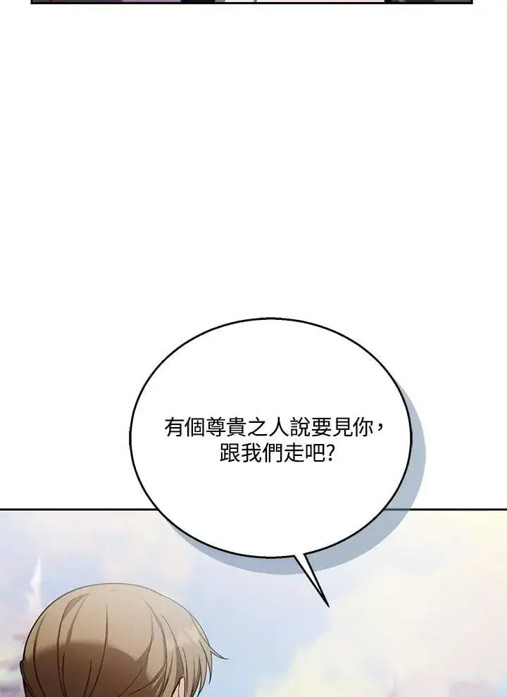 《怀了恶棍的孩子》第87话图79