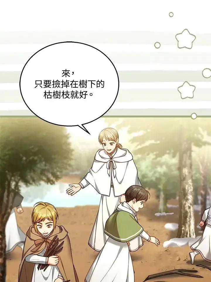 《怀了恶棍的孩子》第87话图8
