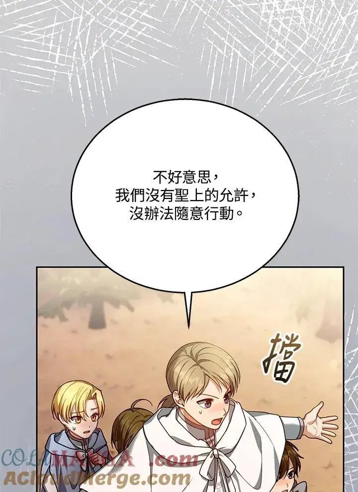 《怀了恶棍的孩子》第87话图81