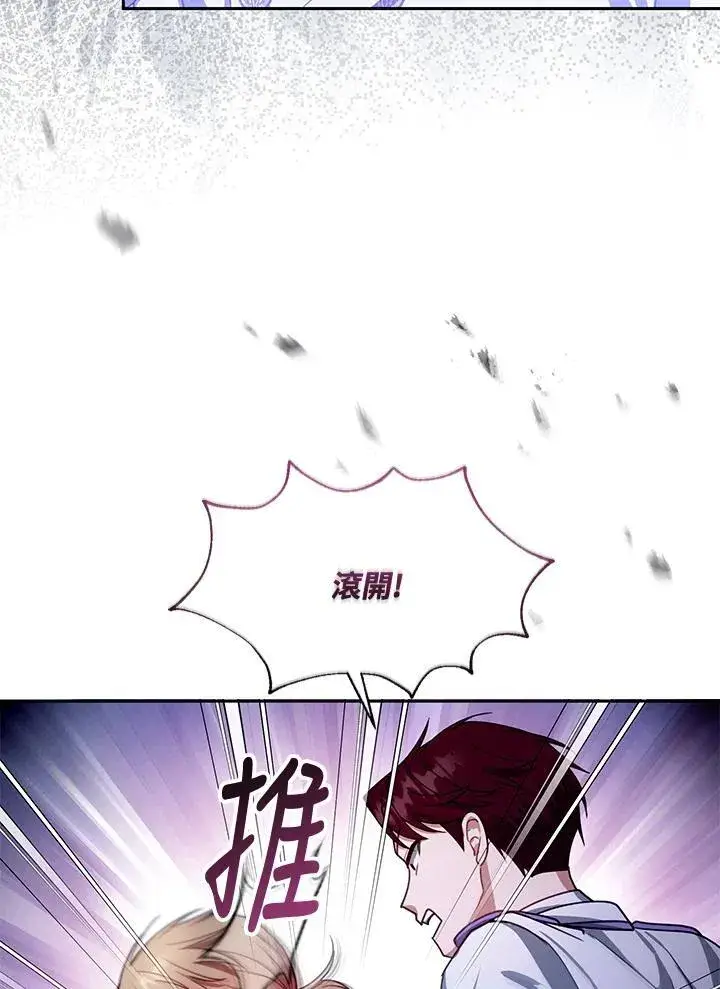 《怀了恶棍的孩子》第87话图84