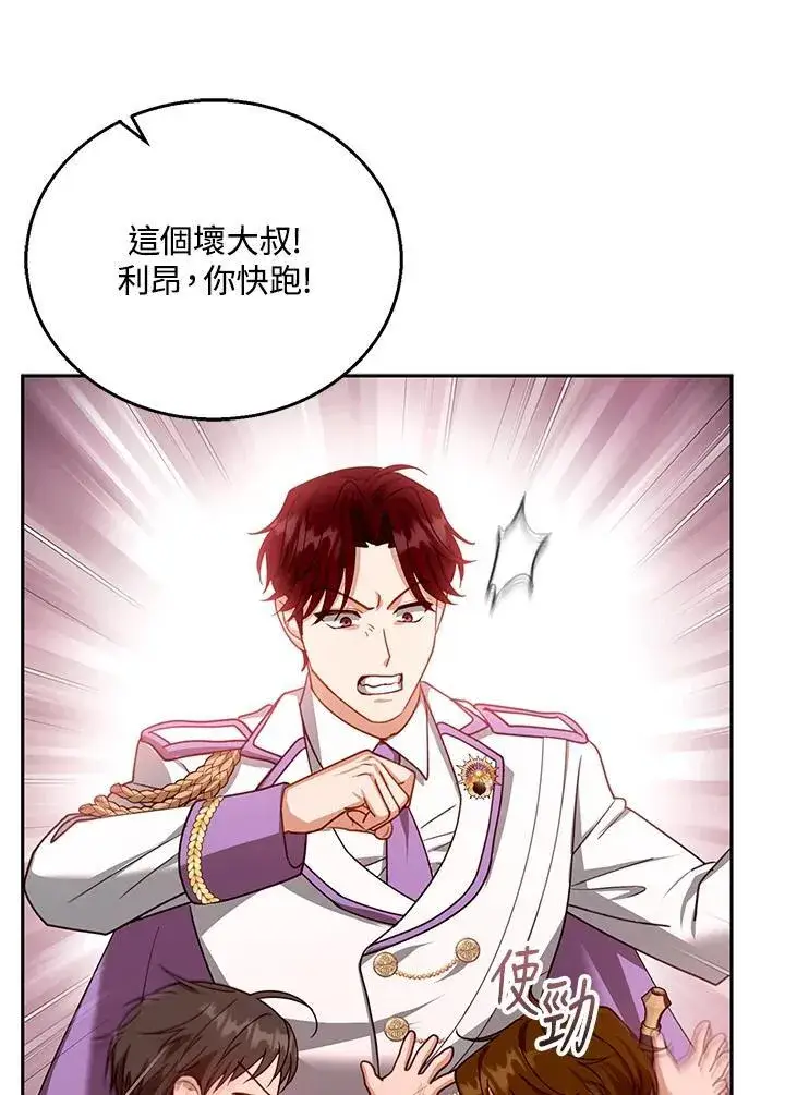《怀了恶棍的孩子》第87话图86