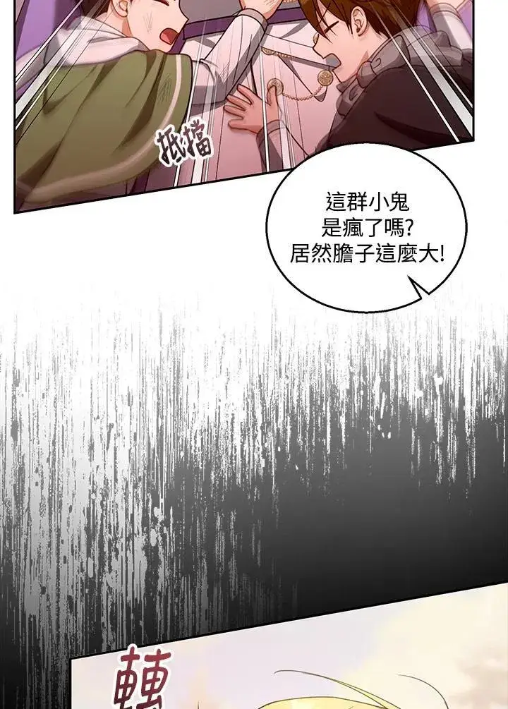 《怀了恶棍的孩子》第87话图87