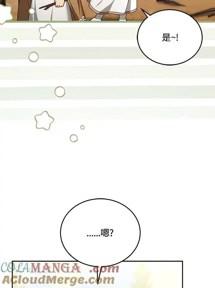 《怀了恶棍的孩子》第87话图9