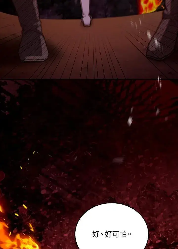 《怀了恶棍的孩子》第87话图90