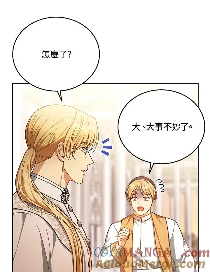 《怀了恶棍的孩子》第87话图97