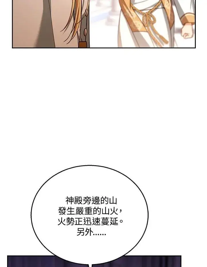 《怀了恶棍的孩子》第87话图98