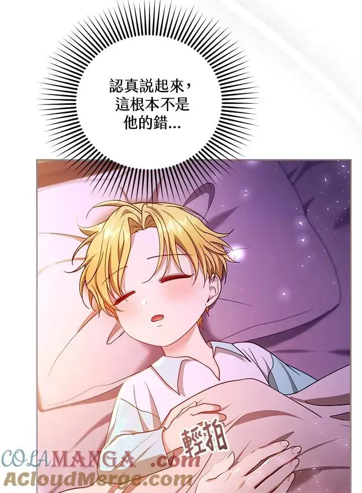 漫画《怀了恶棍的孩子》第88话第113张图