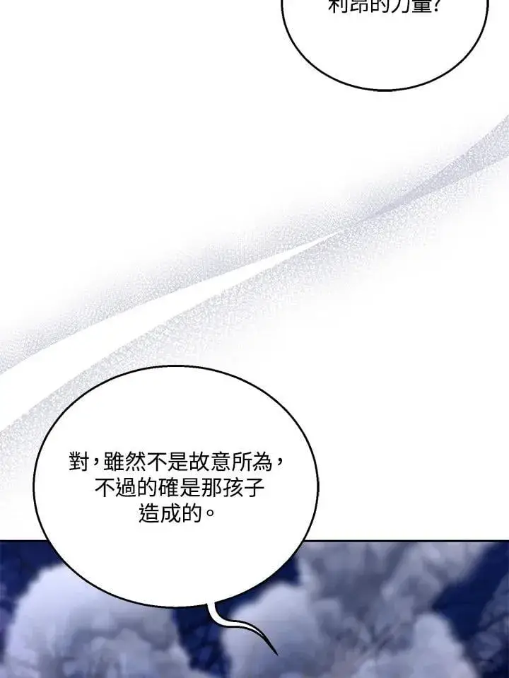 漫画《怀了恶棍的孩子》第88话第56张图