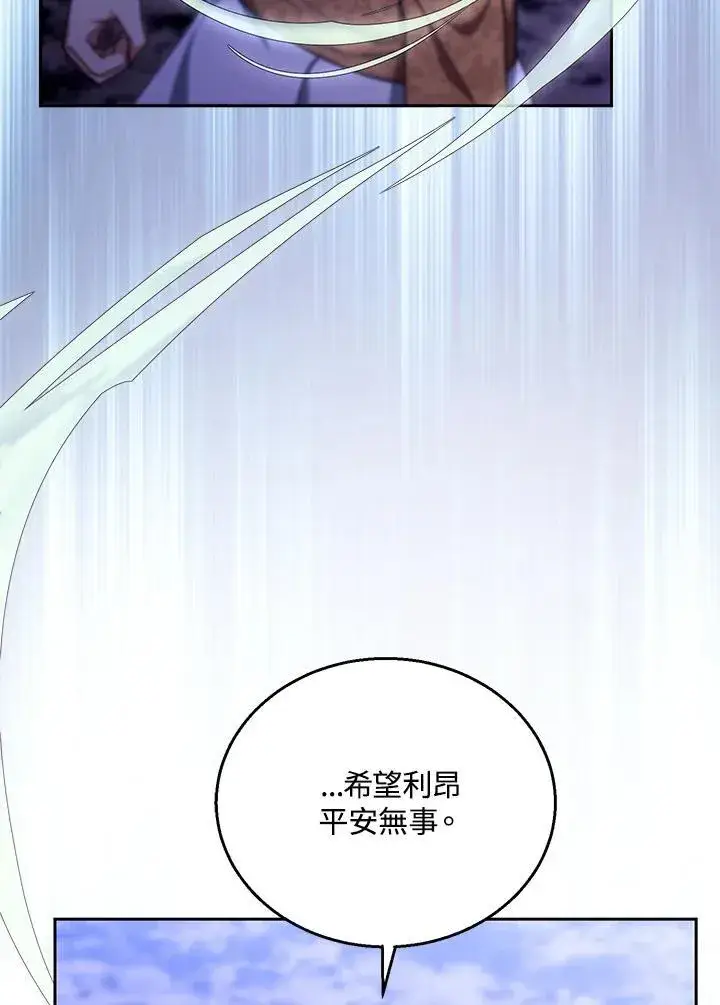 漫画《怀了恶棍的孩子》第88话第78张图