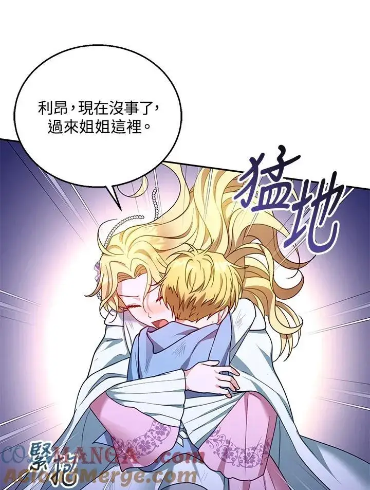 漫画《怀了恶棍的孩子》第88话第97张图