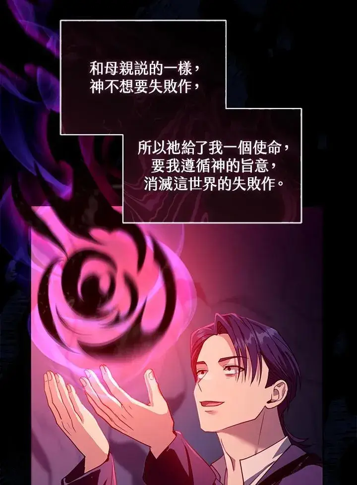 漫画《怀了恶棍的孩子》第89话第100张图