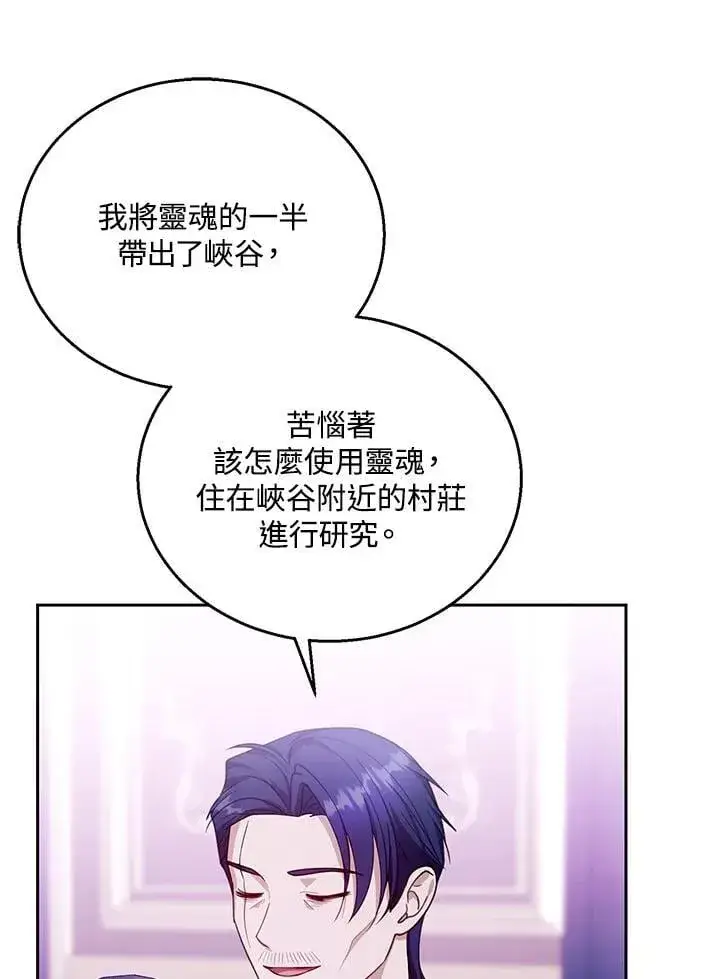 漫画《怀了恶棍的孩子》第89话第102张图