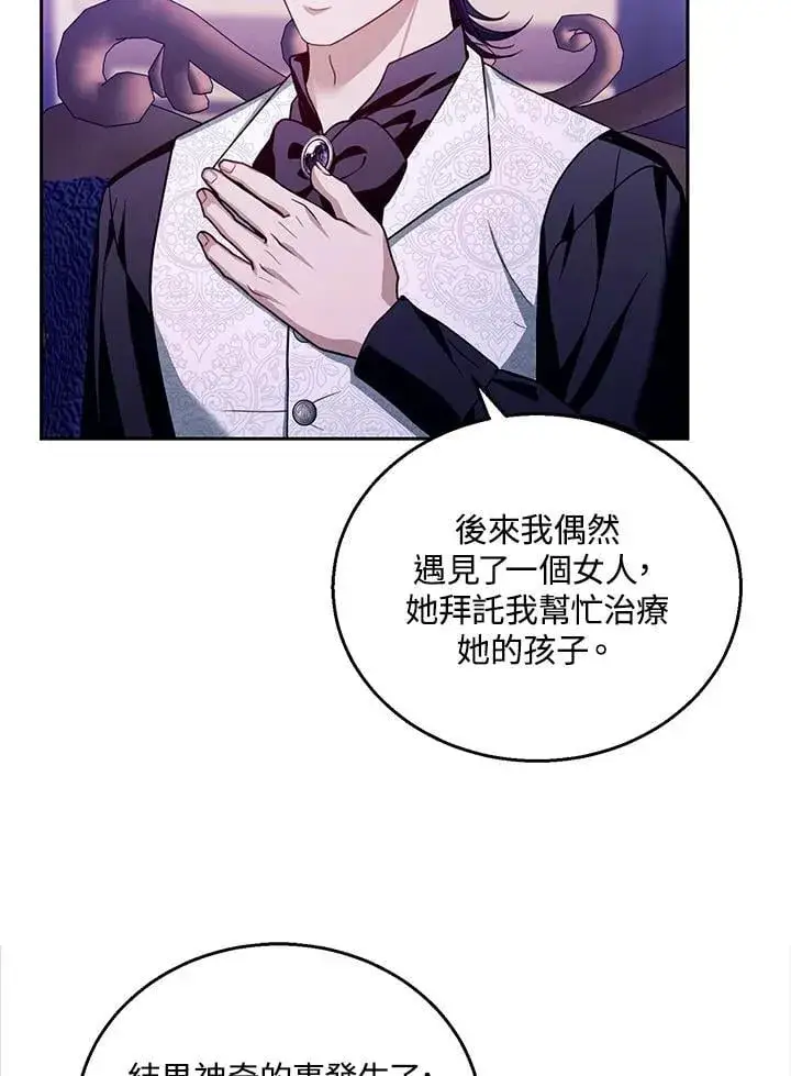 漫画《怀了恶棍的孩子》第89话第103张图
