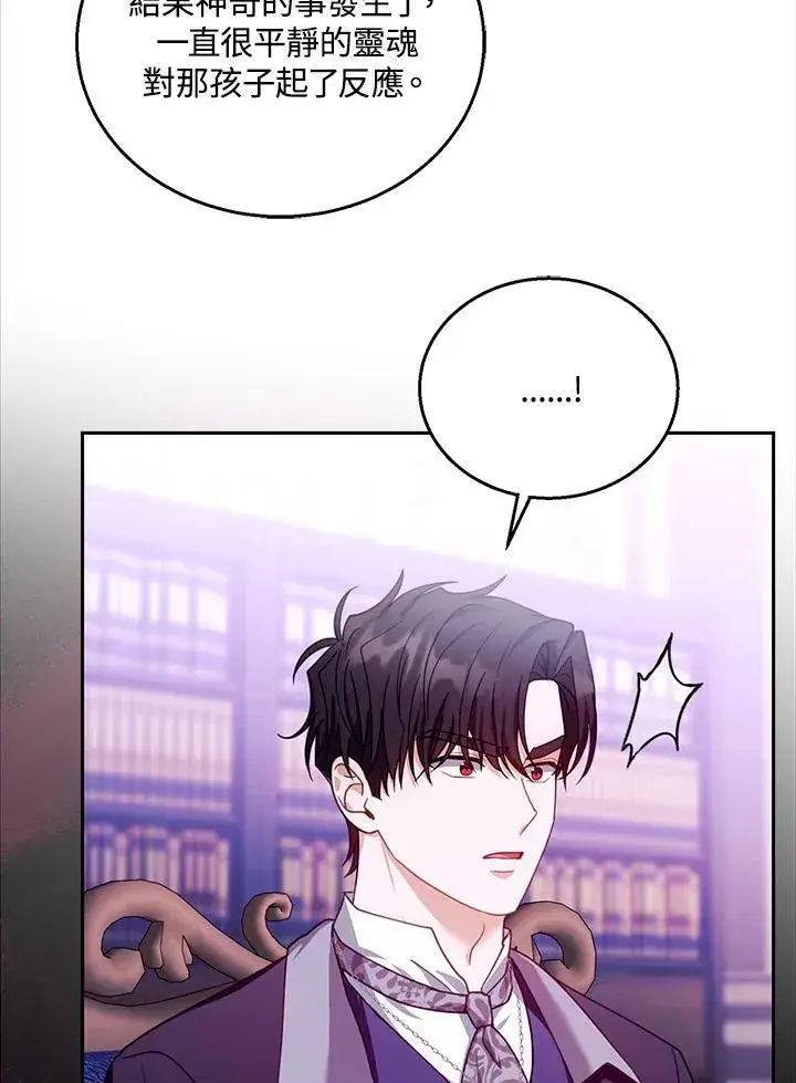 漫画《怀了恶棍的孩子》第89话第104张图