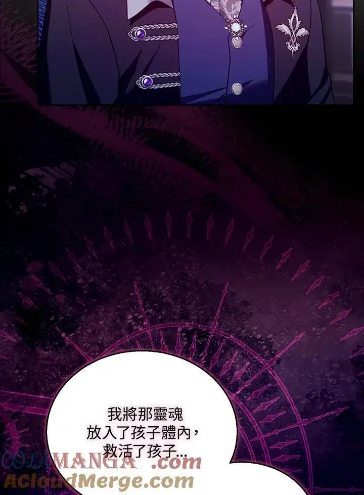 漫画《怀了恶棍的孩子》第89话第105张图