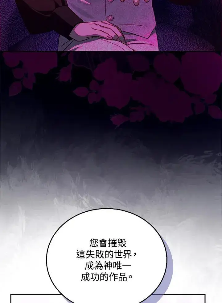 漫画《怀了恶棍的孩子》第89话第107张图
