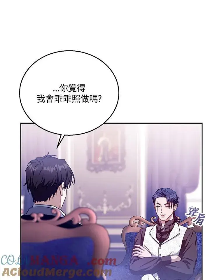 漫画《怀了恶棍的孩子》第89话第109张图