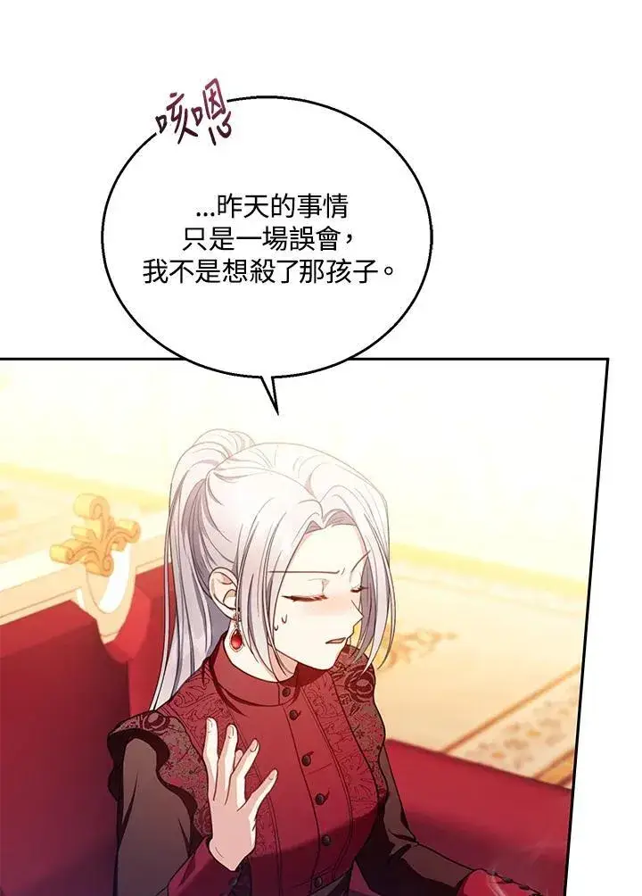 漫画《怀了恶棍的孩子》第89话第11张图