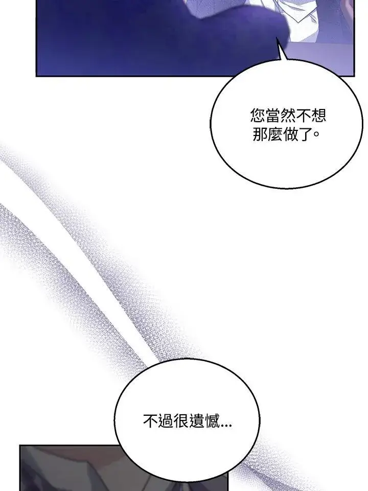 漫画《怀了恶棍的孩子》第89话第110张图