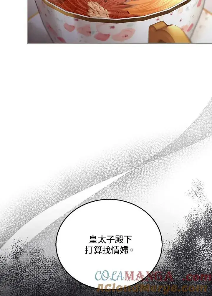漫画《怀了恶棍的孩子》第89话第13张图