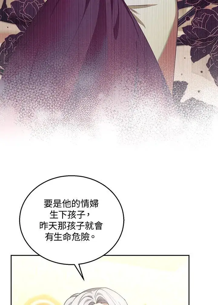 漫画《怀了恶棍的孩子》第89话第15张图
