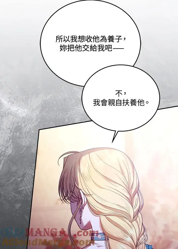漫画《怀了恶棍的孩子》第89话第17张图