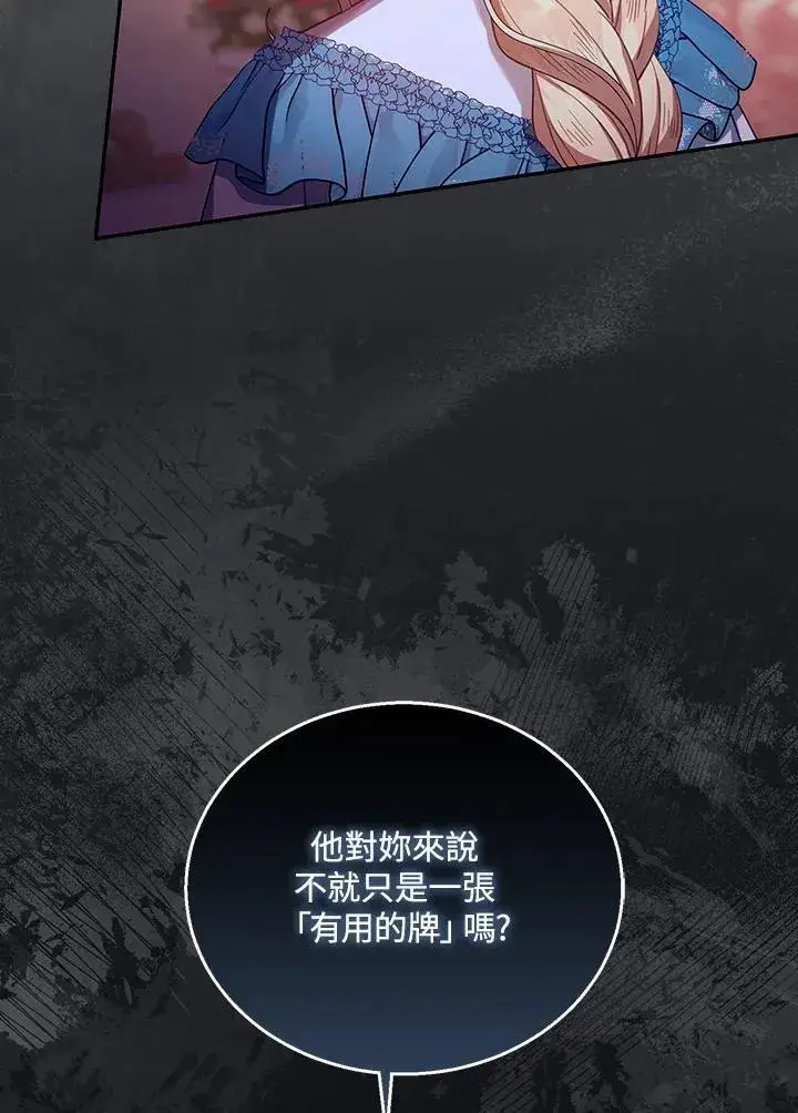 漫画《怀了恶棍的孩子》第89话第18张图