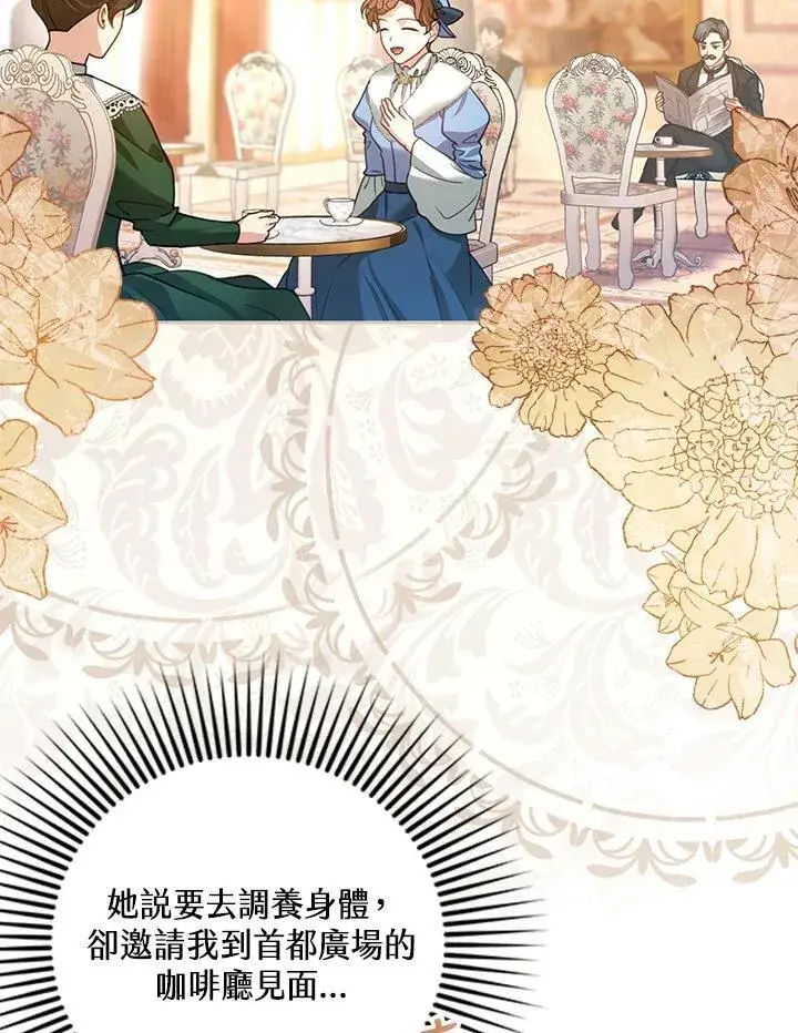 漫画《怀了恶棍的孩子》第89话第2张图