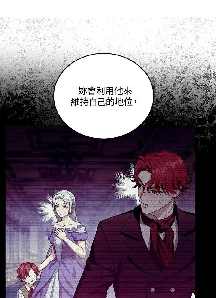 漫画《怀了恶棍的孩子》第89话第20张图