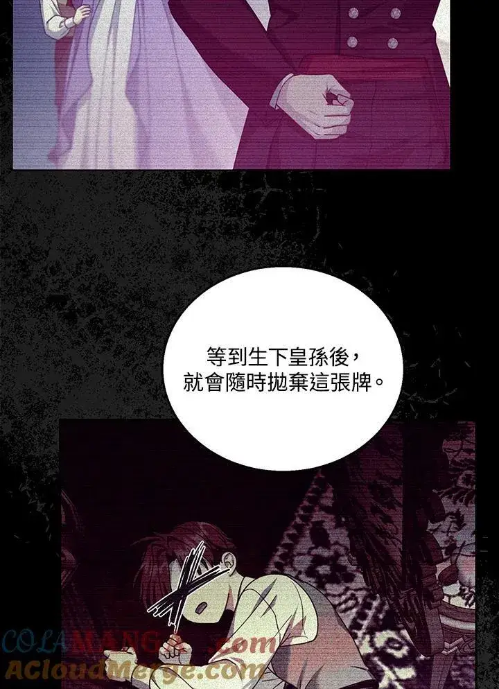 漫画《怀了恶棍的孩子》第89话第21张图