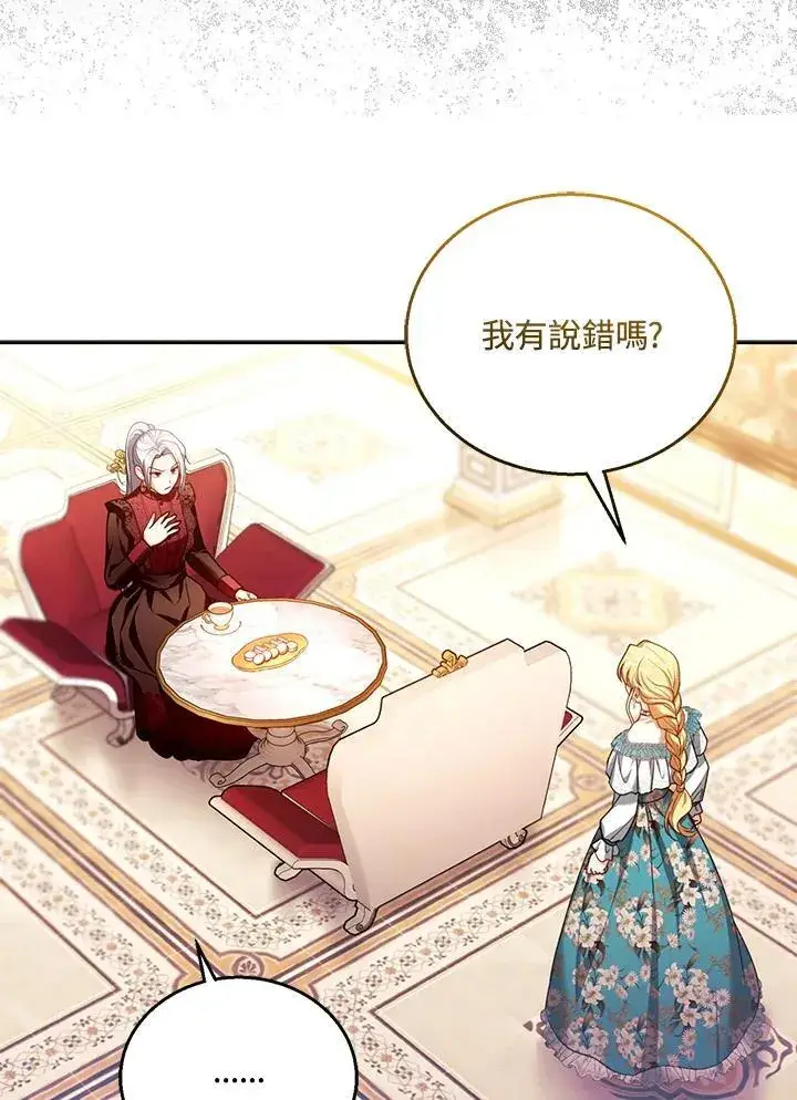 漫画《怀了恶棍的孩子》第89话第23张图
