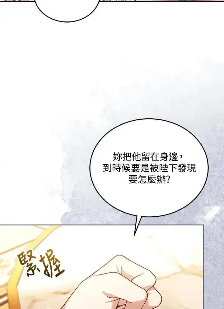 漫画《怀了恶棍的孩子》第89话第24张图