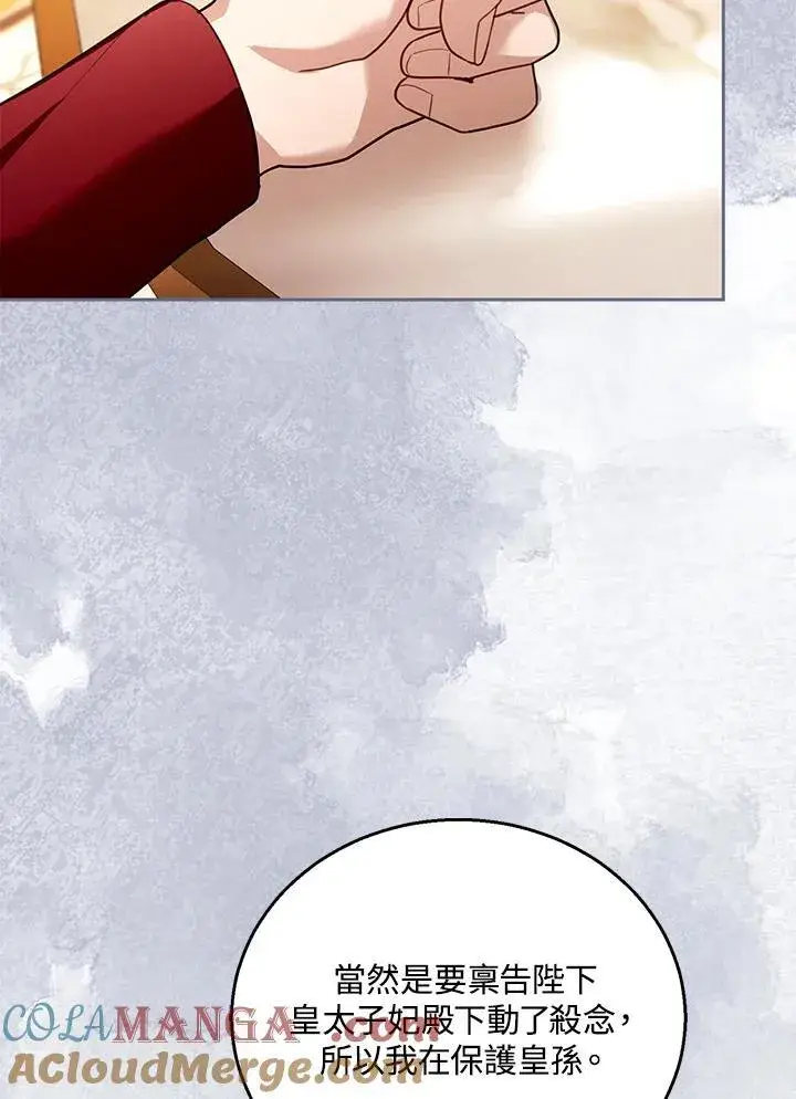 漫画《怀了恶棍的孩子》第89话第25张图