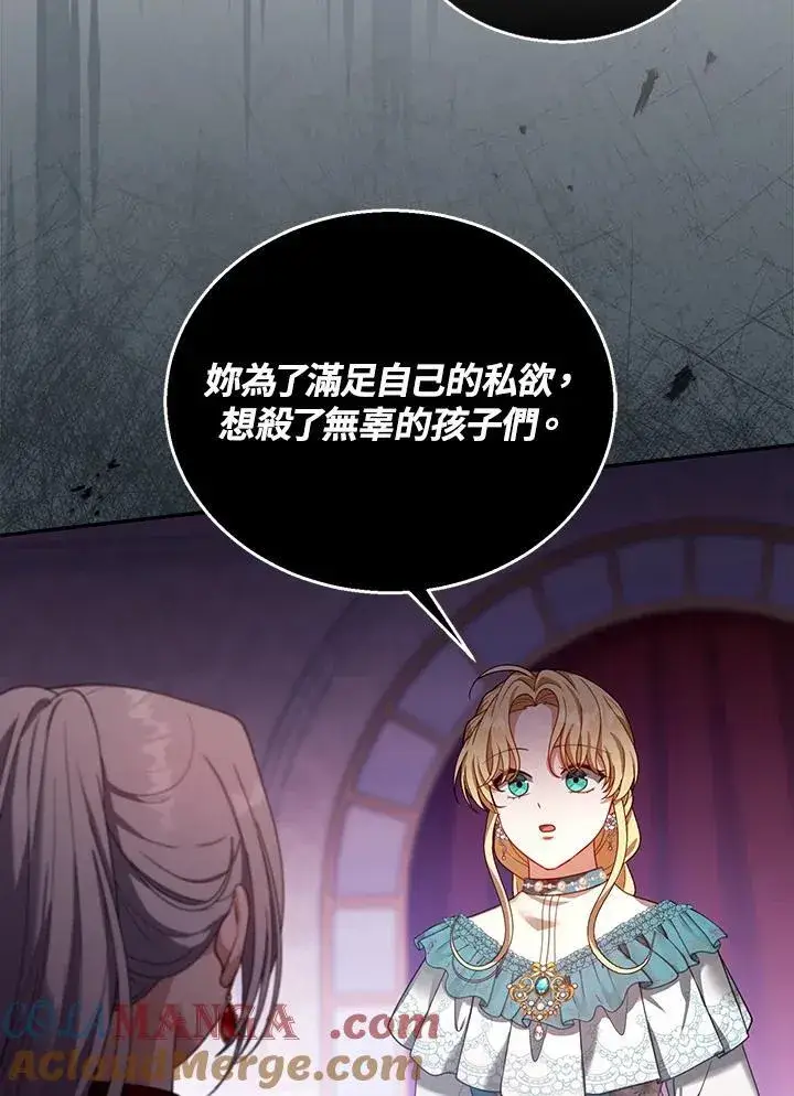 漫画《怀了恶棍的孩子》第89话第29张图