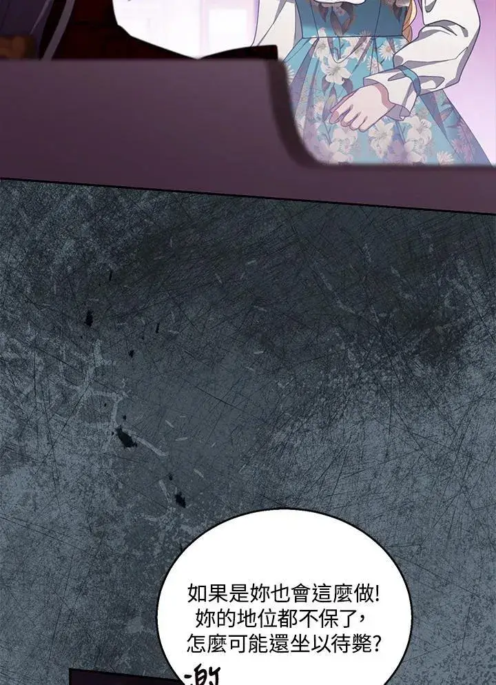 漫画《怀了恶棍的孩子》第89话第30张图