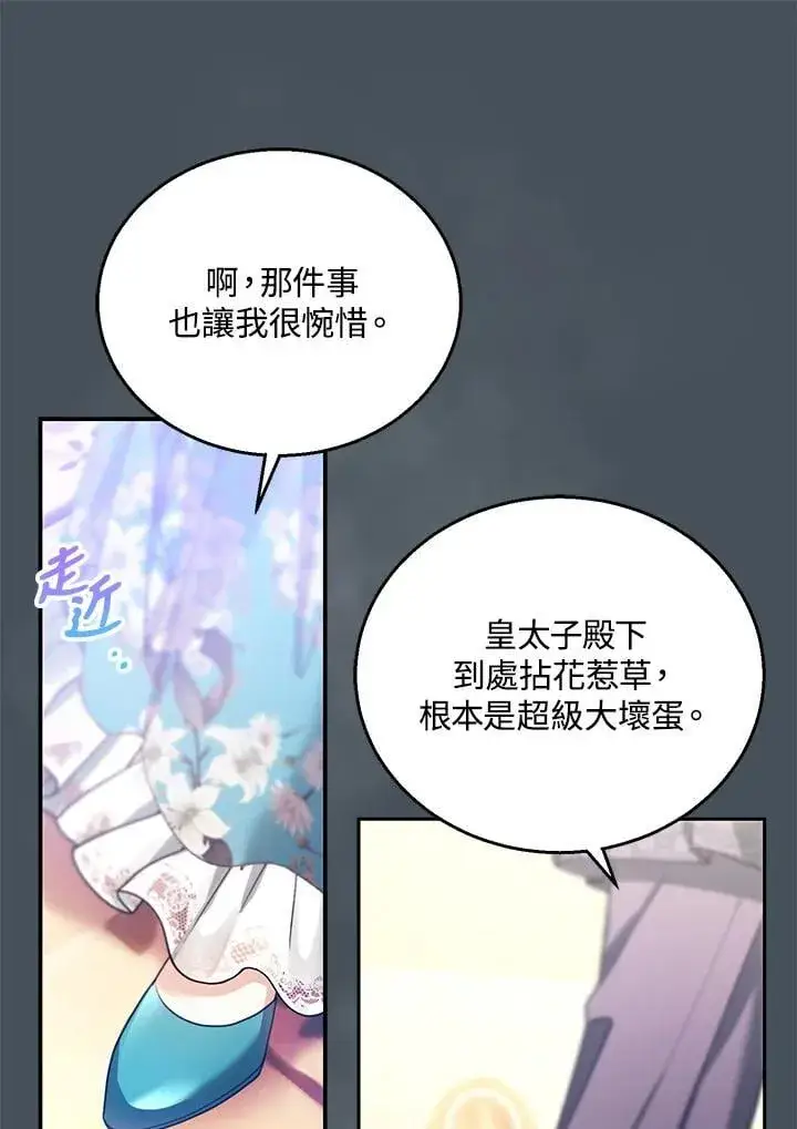 漫画《怀了恶棍的孩子》第89话第32张图