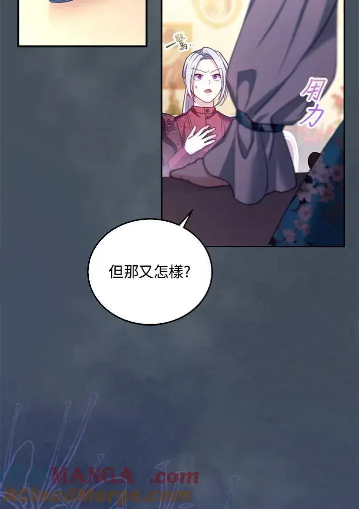 漫画《怀了恶棍的孩子》第89话第33张图