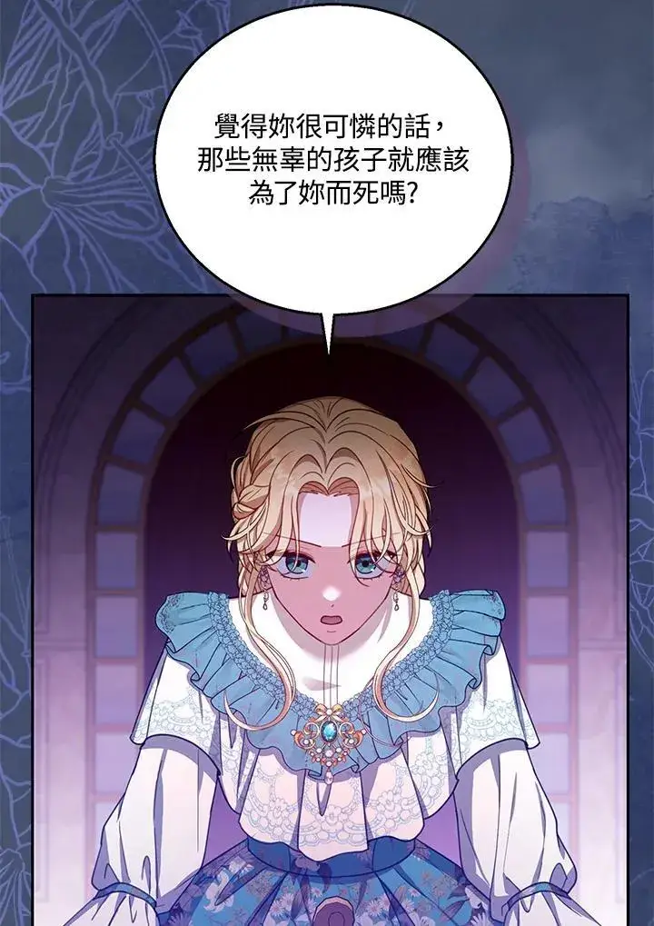 漫画《怀了恶棍的孩子》第89话第34张图