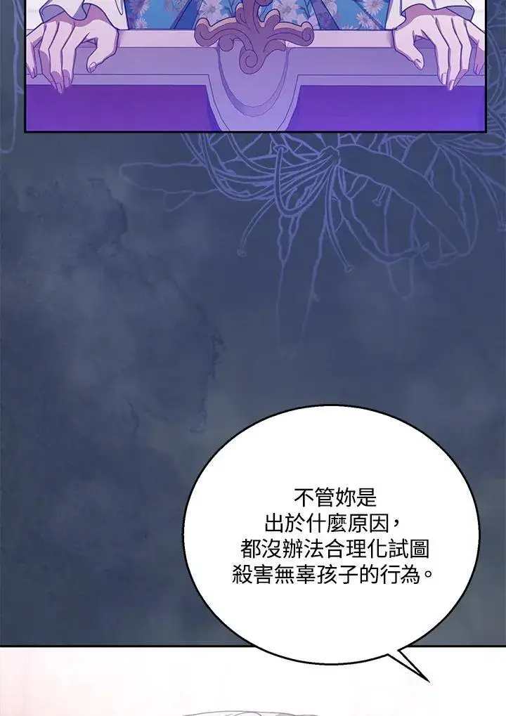 漫画《怀了恶棍的孩子》第89话第35张图