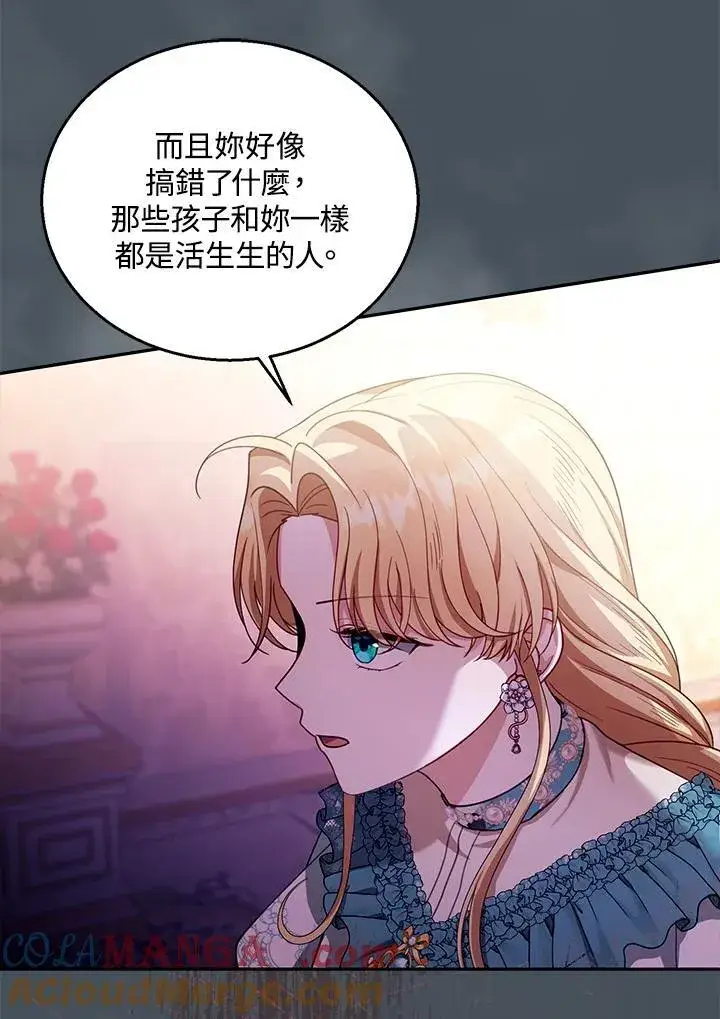 漫画《怀了恶棍的孩子》第89话第37张图