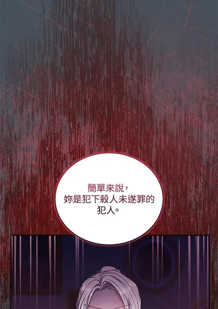 漫画《怀了恶棍的孩子》第89话第38张图