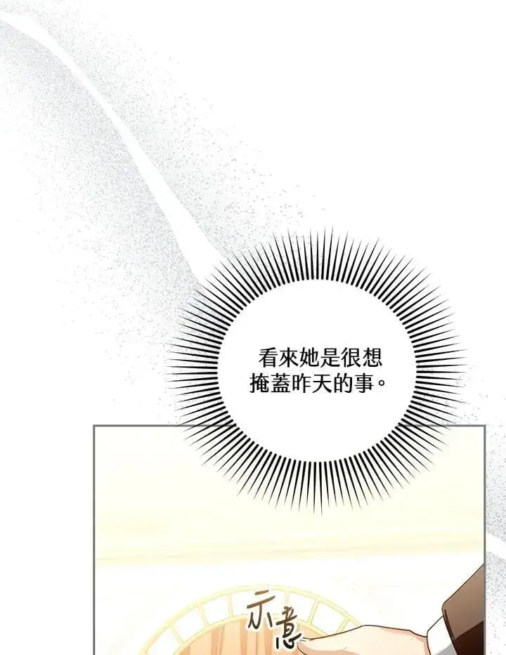 漫画《怀了恶棍的孩子》第89话第4张图