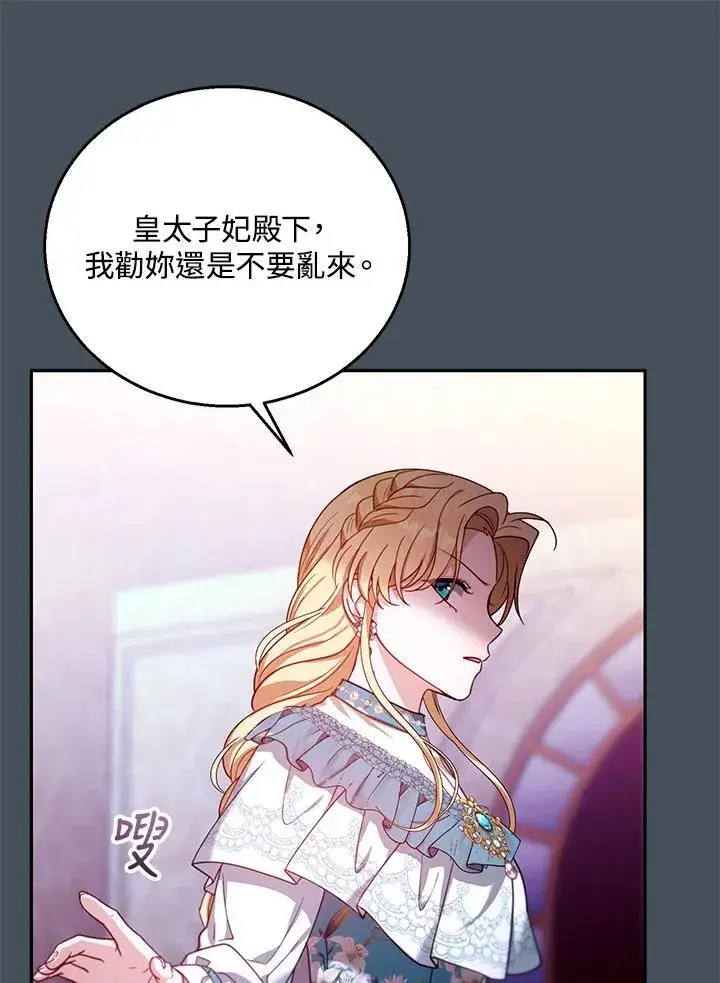 漫画《怀了恶棍的孩子》第89话第40张图