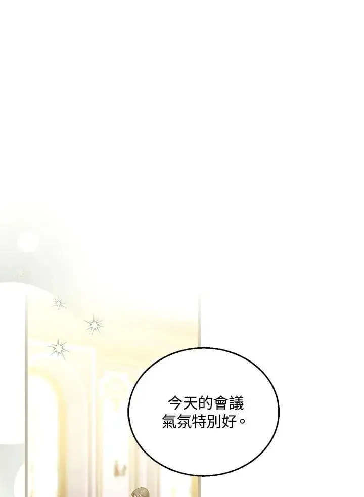 漫画《怀了恶棍的孩子》第89话第47张图