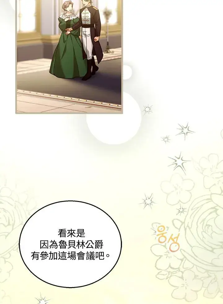 漫画《怀了恶棍的孩子》第89话第48张图